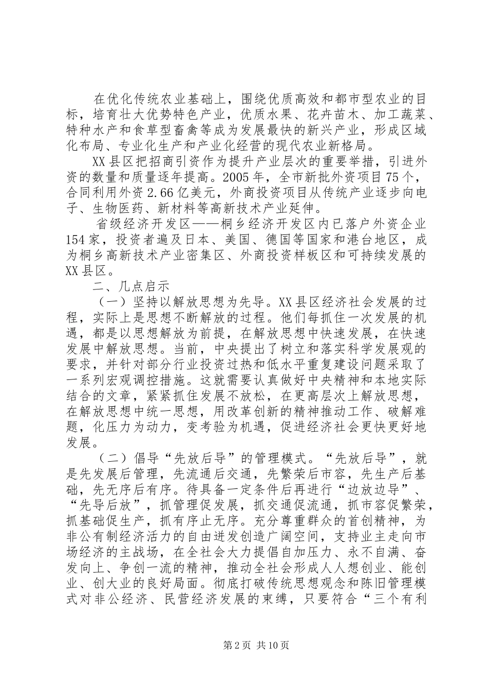 赴XX省XX县区考察的情况报告_第2页