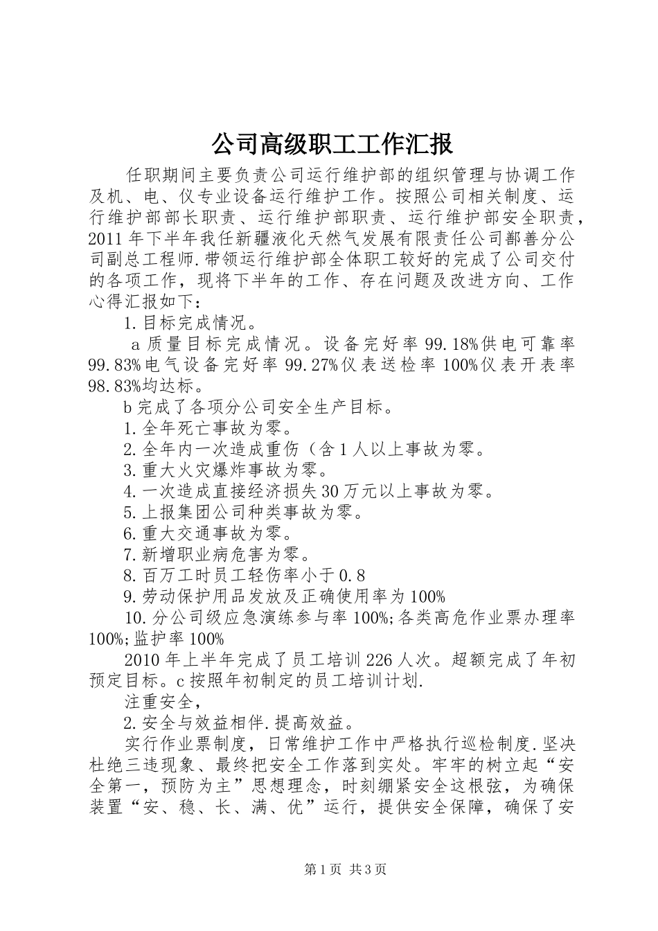 公司高级职工工作汇报_第1页