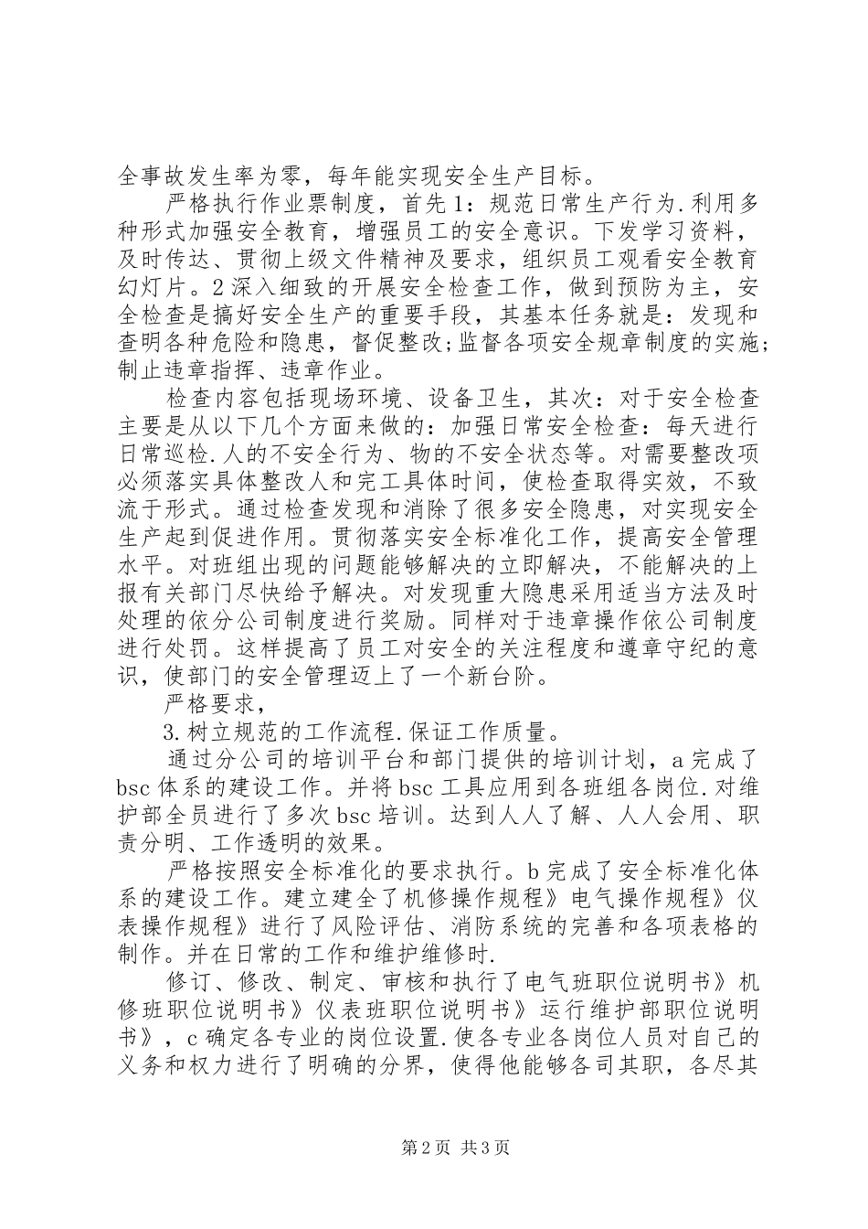 公司高级职工工作汇报_第2页