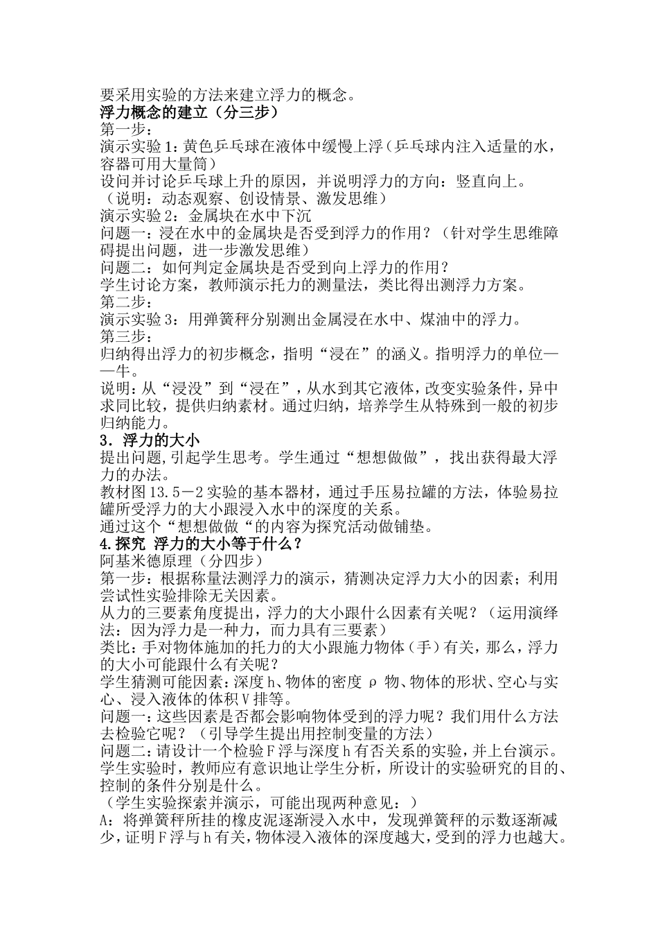 教学设计：浮力(新课标初中物理教案)_第3页