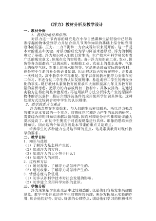 教学设计：浮力(新课标初中物理教案)