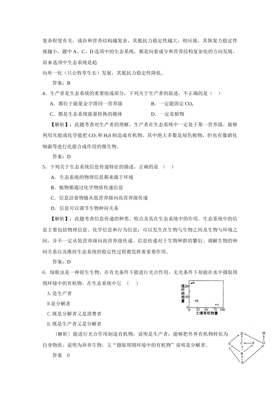 生态系统单元质量检测_第2页