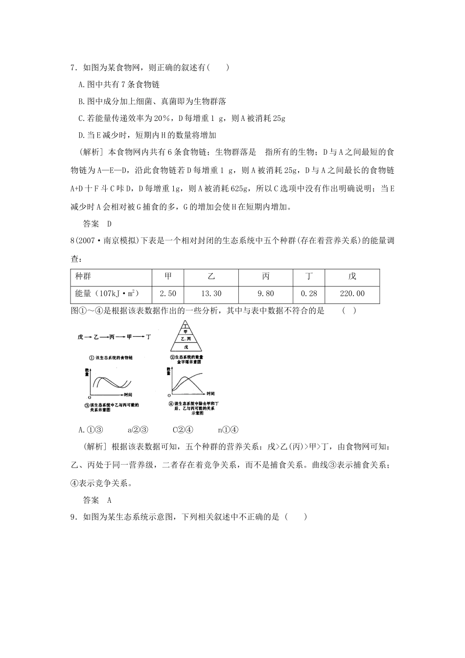 生态系统单元质量检测_第3页