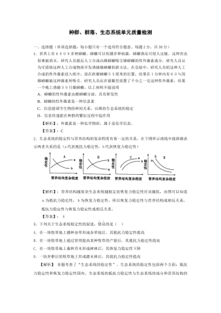 生态系统单元质量检测