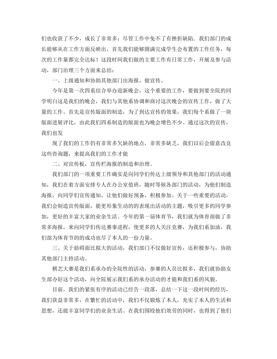 工作参考总结格式学生会工作参考总结格式分享_第3页