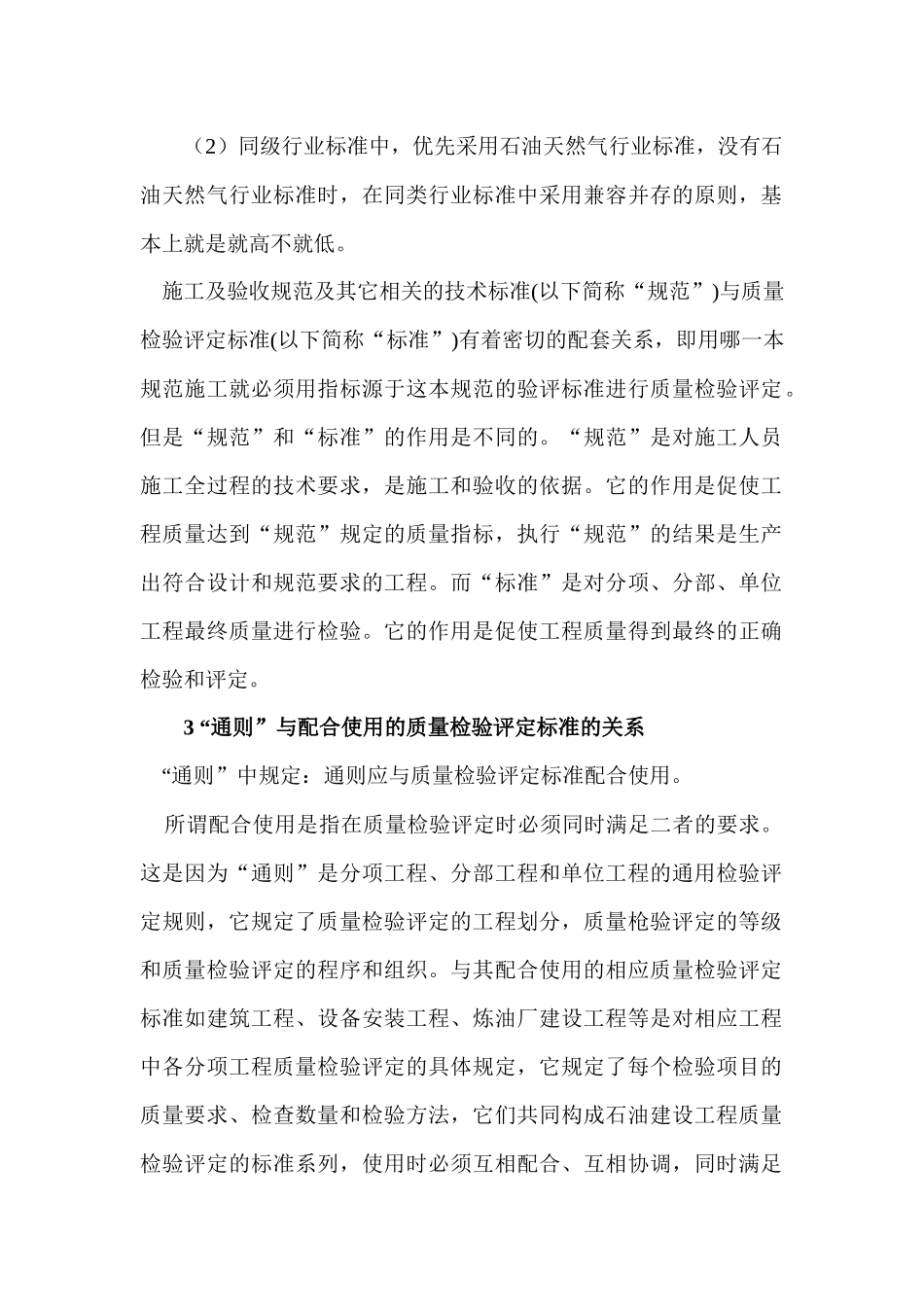 石油建设工程质量检验评定标准培训讲座_第2页