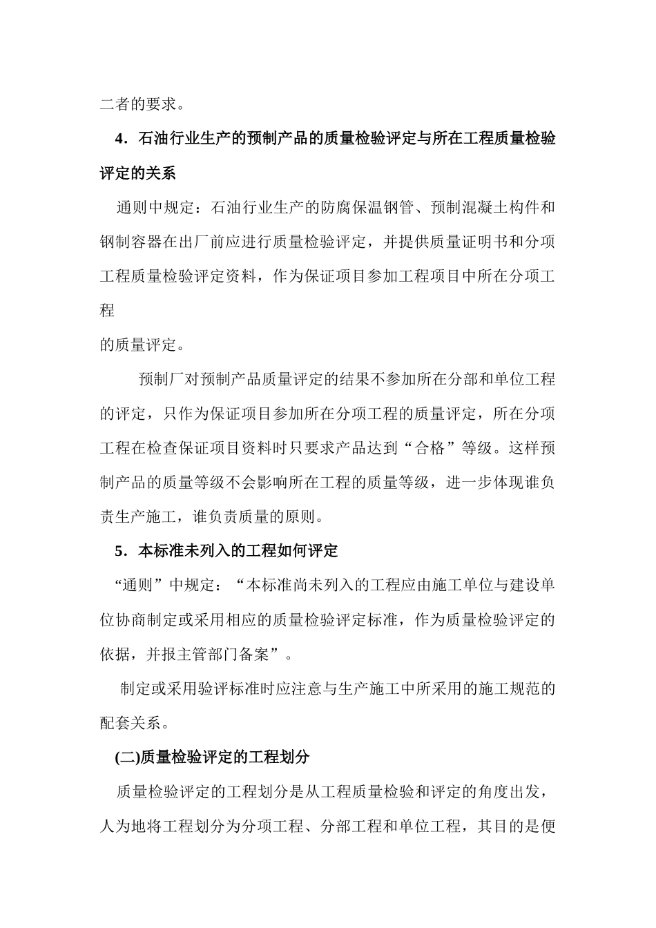 石油建设工程质量检验评定标准培训讲座_第3页