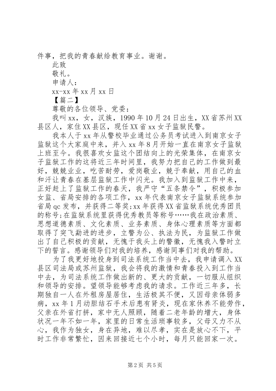 工作调动申请报告5篇_第2页