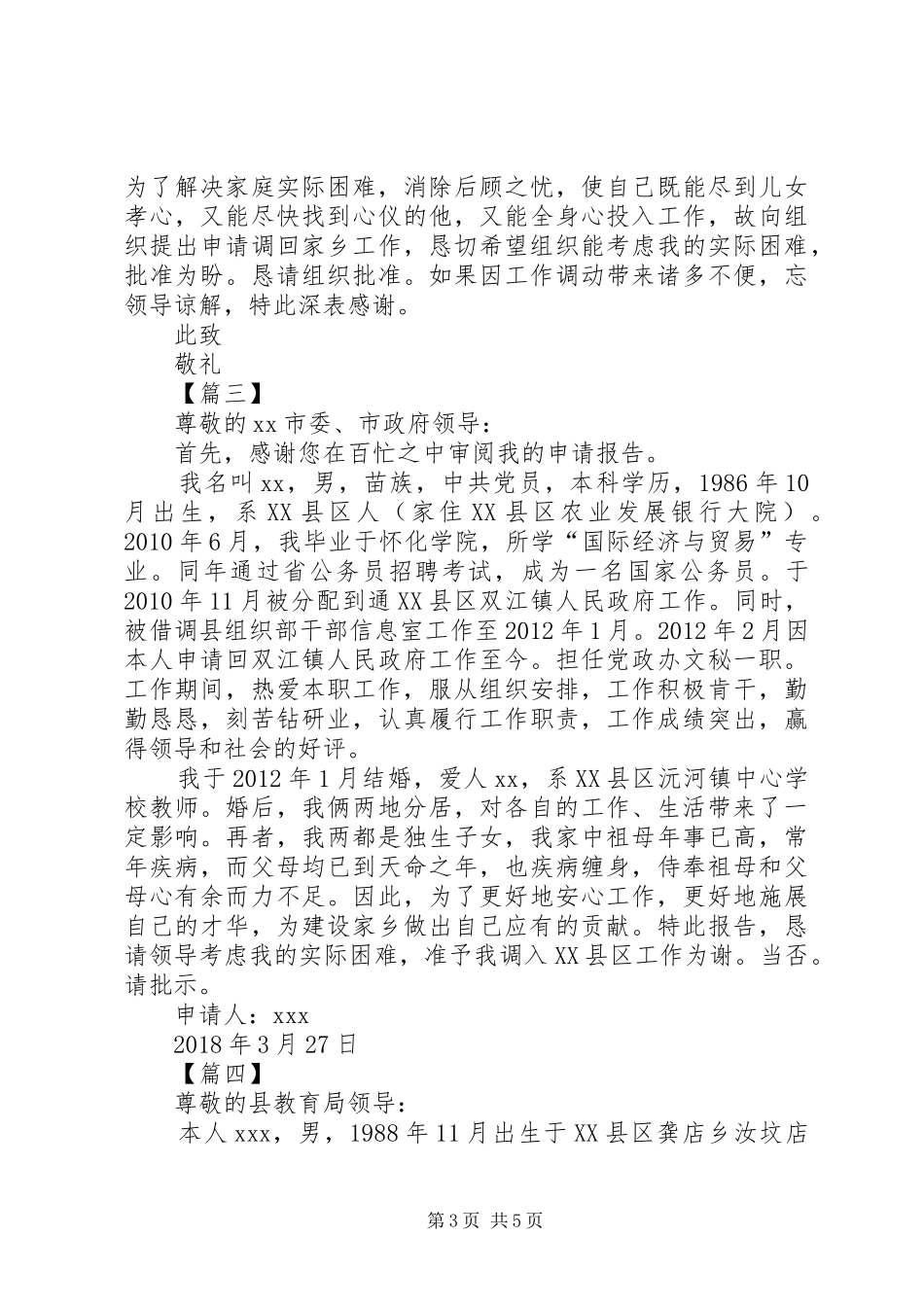 工作调动申请报告5篇_第3页