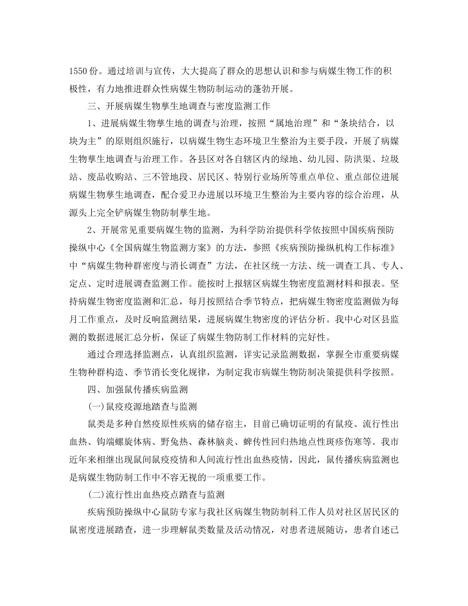 2021年工作参考总结社区病媒生物防制工作参考总结_第2页