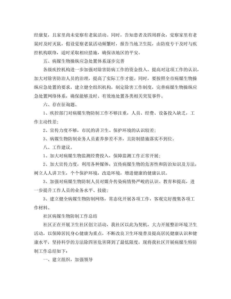 2021年工作参考总结社区病媒生物防制工作参考总结_第3页