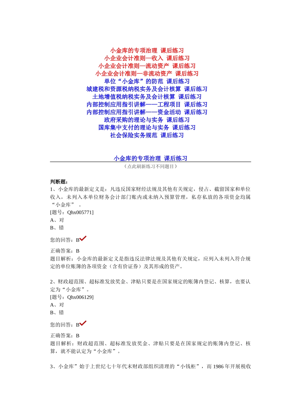 上海会计学院继续教育2_第1页