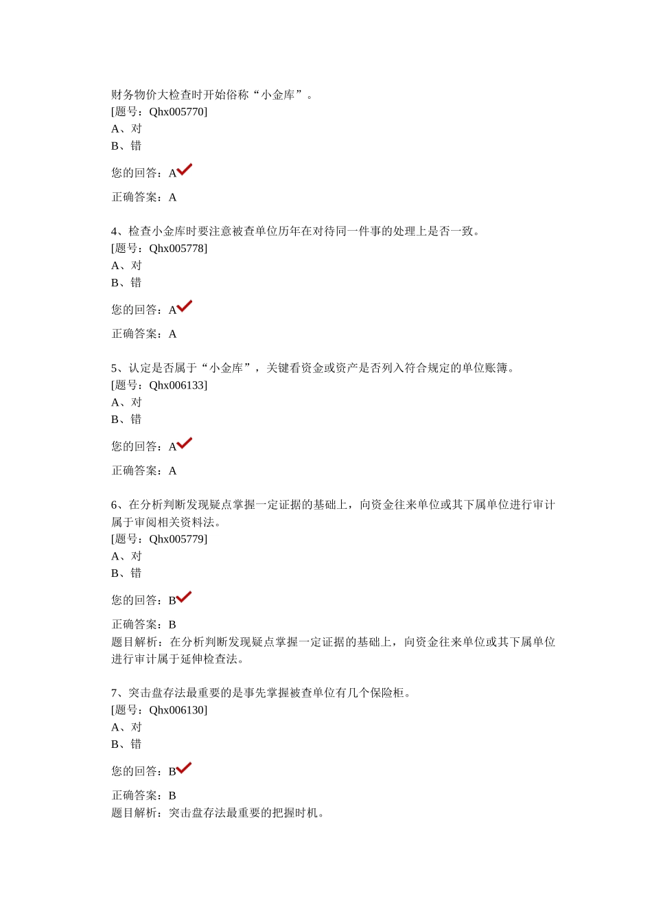 上海会计学院继续教育2_第2页