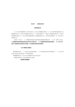 试谈长期股权投资