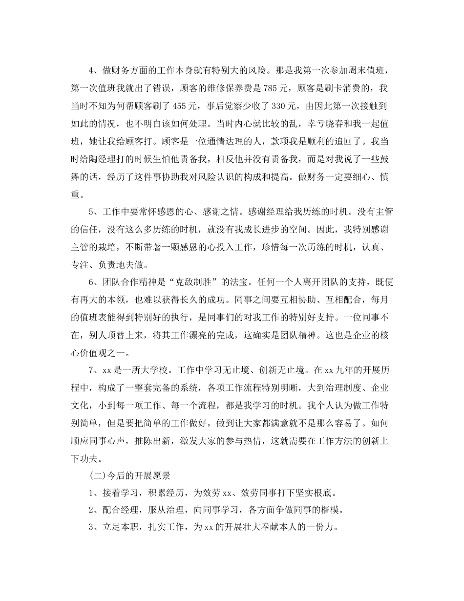 4s店销售部工作参考总结（通用）_第2页