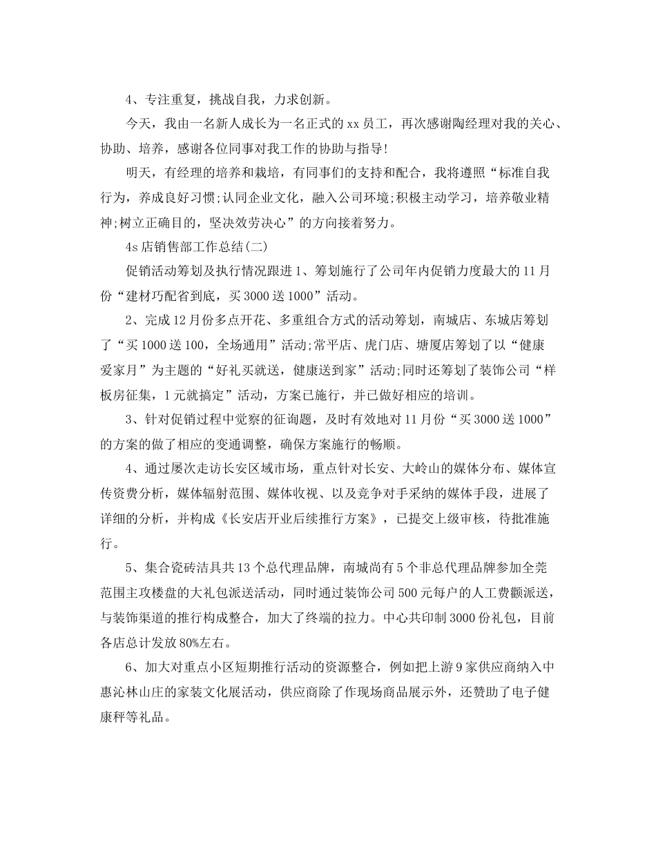 4s店销售部工作参考总结（通用）_第3页