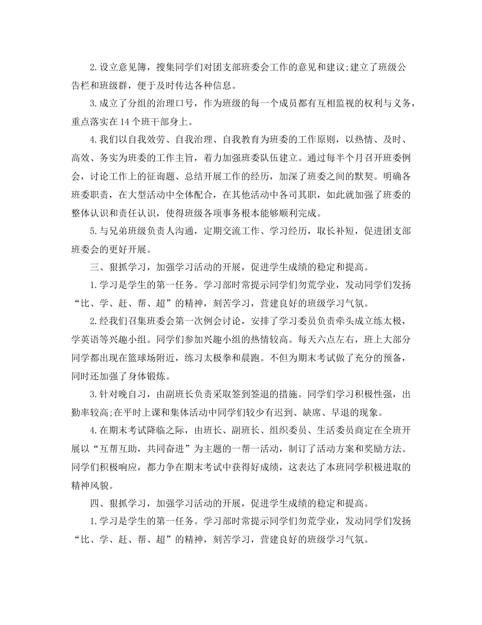 大学班长工作参考总结范文_班长个人工作参考总结5篇_第2页