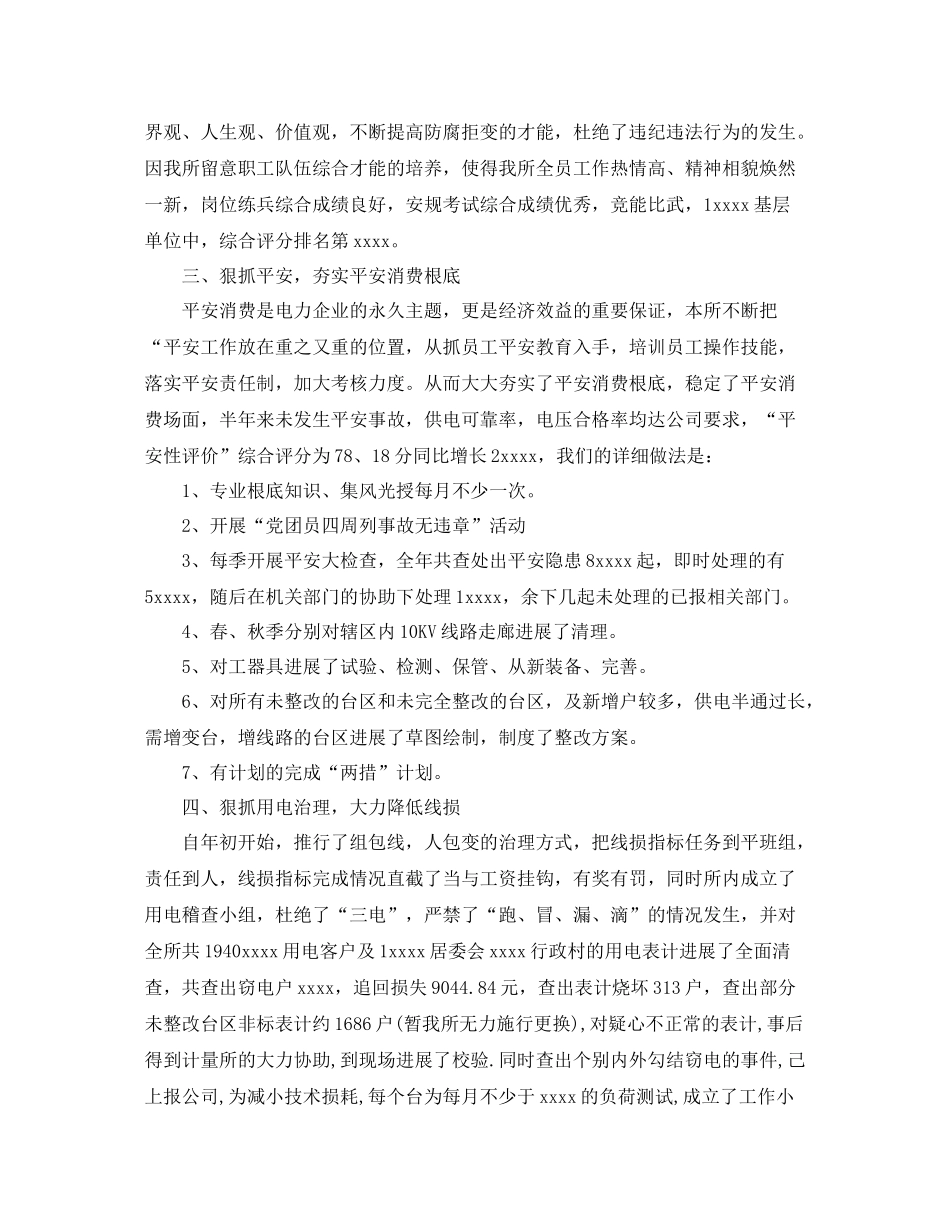 2021年供电所工作参考总结_第2页