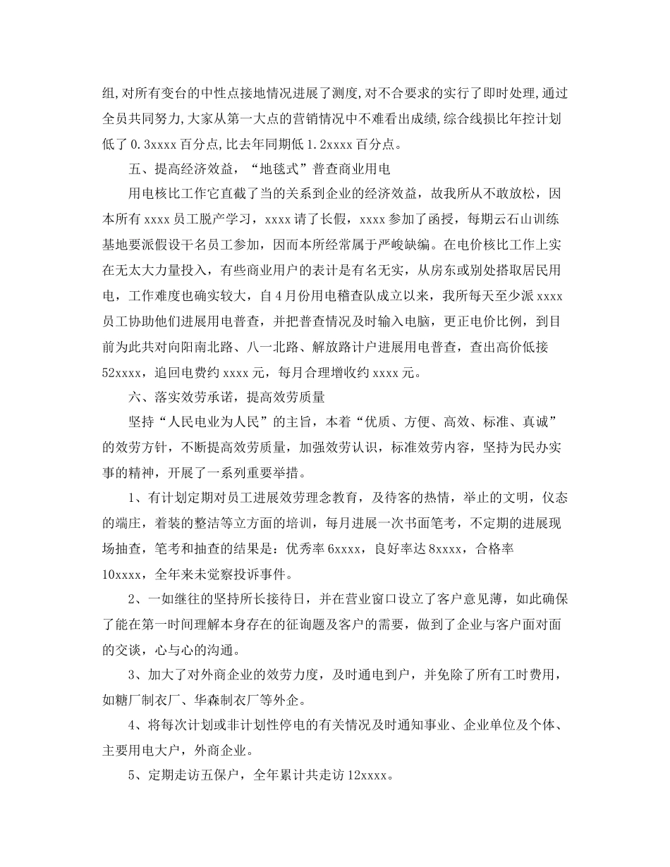 2021年供电所工作参考总结_第3页