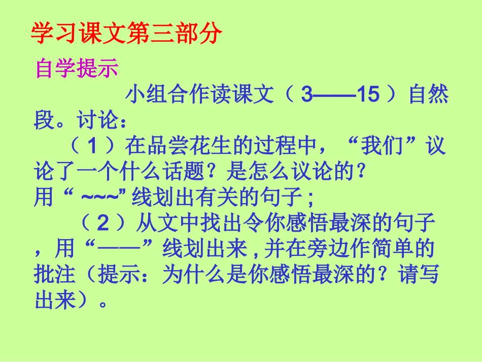 《落花生》课件 (4)_第3页