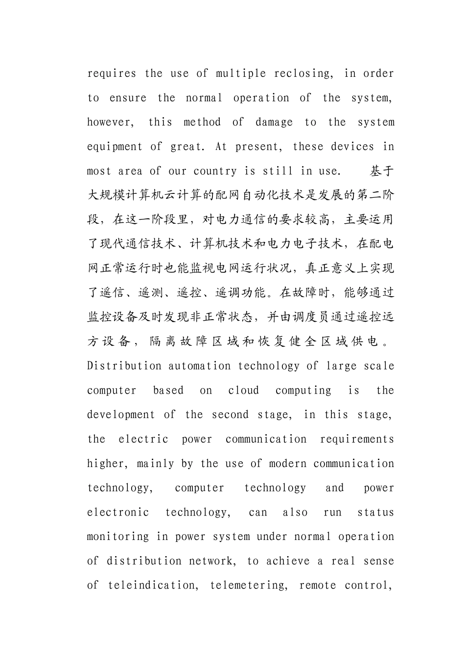 探讨未来配网自动化技术的发展趋势_第3页