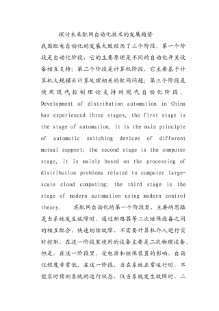 探讨未来配网自动化技术的发展趋势