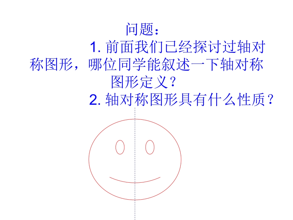 《垂直于弦的直径》_第2页