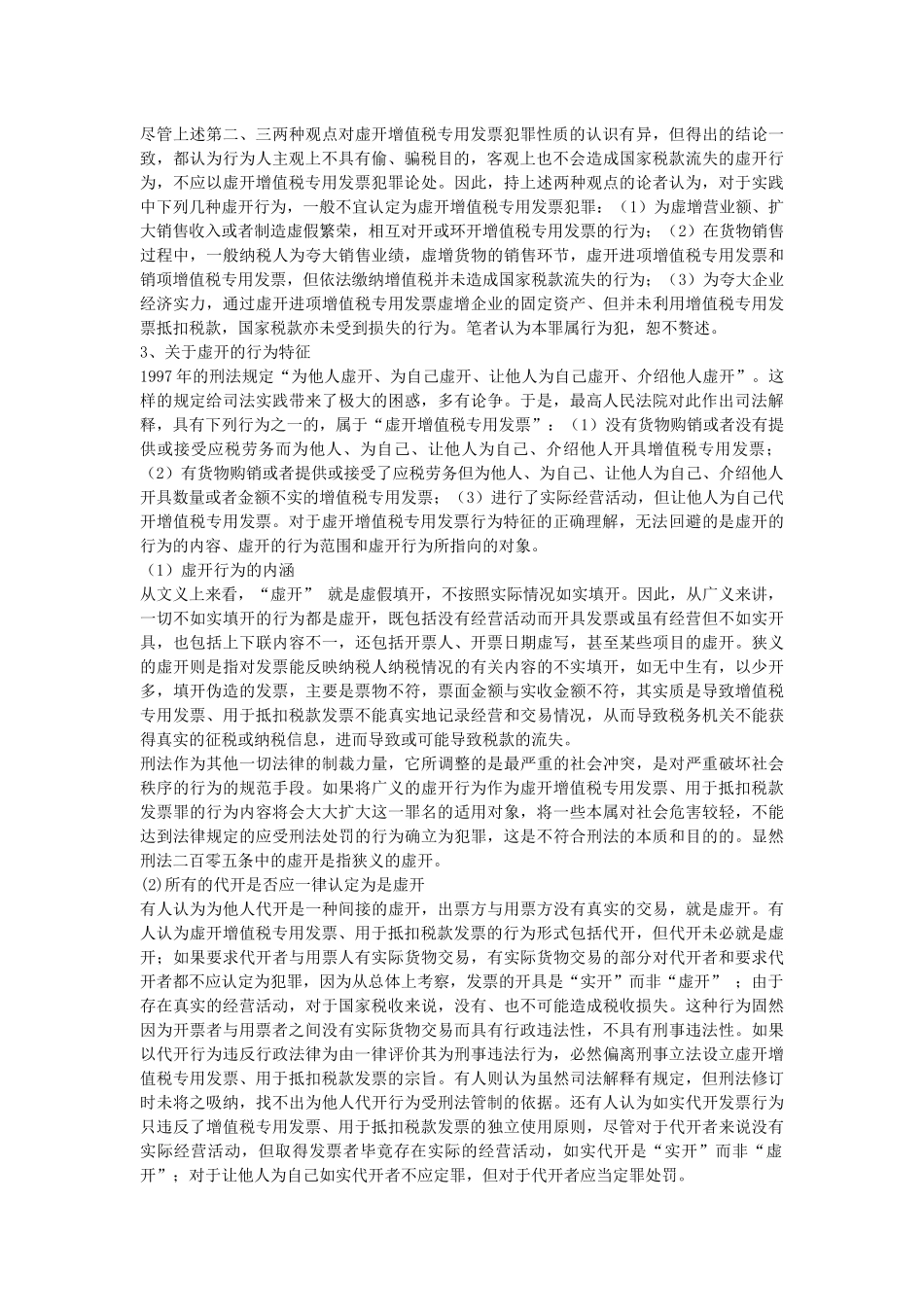 虚开增值税专用发票_第2页