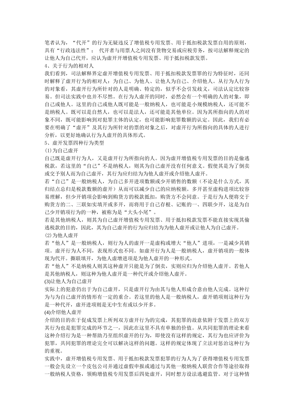 虚开增值税专用发票_第3页