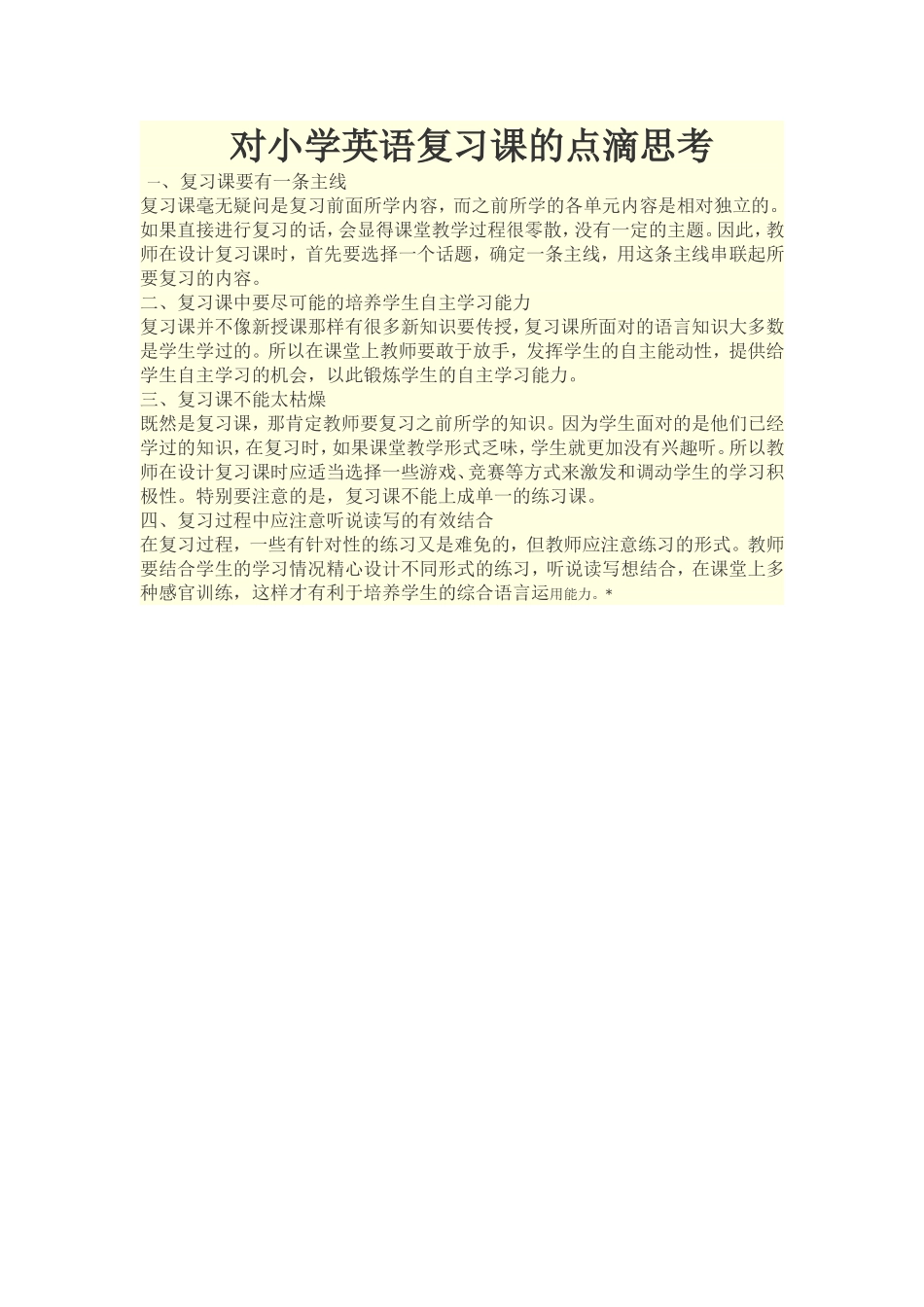英语点滴反思_第1页