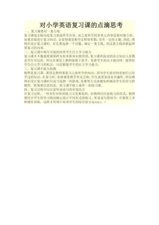 英语点滴反思