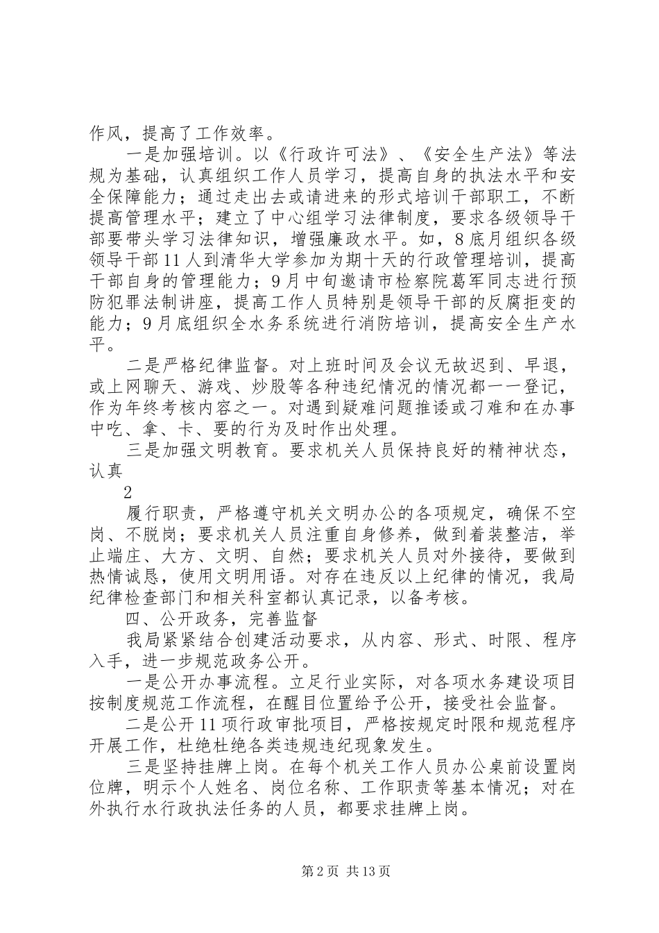 服务型机关自查报告_第2页