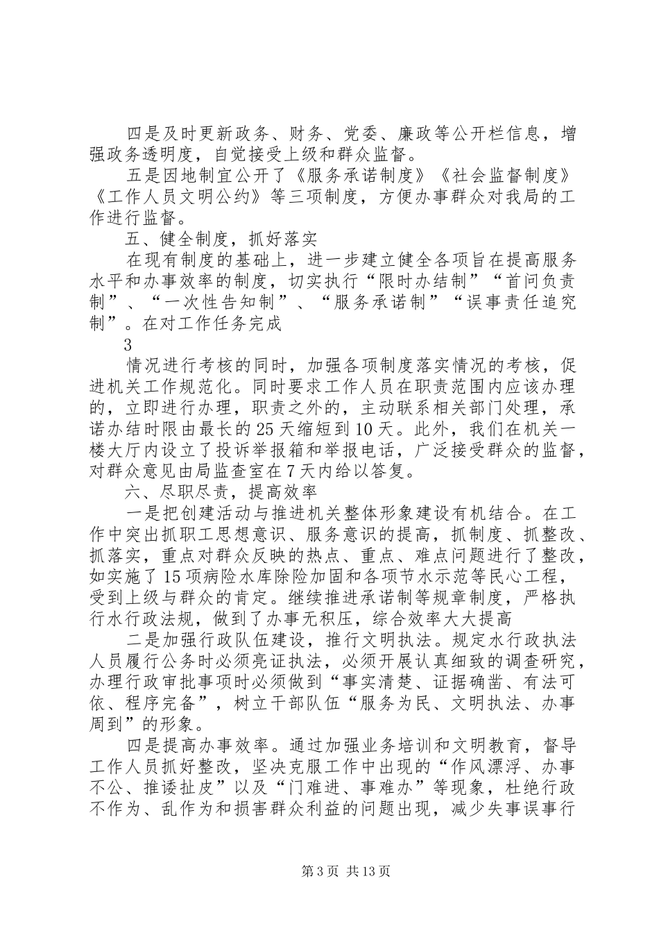 服务型机关自查报告_第3页
