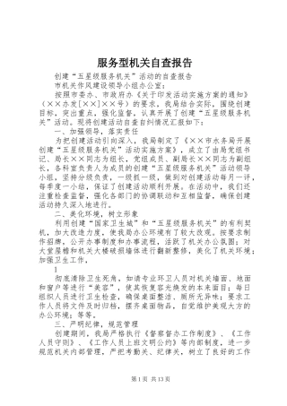 服务型机关自查报告