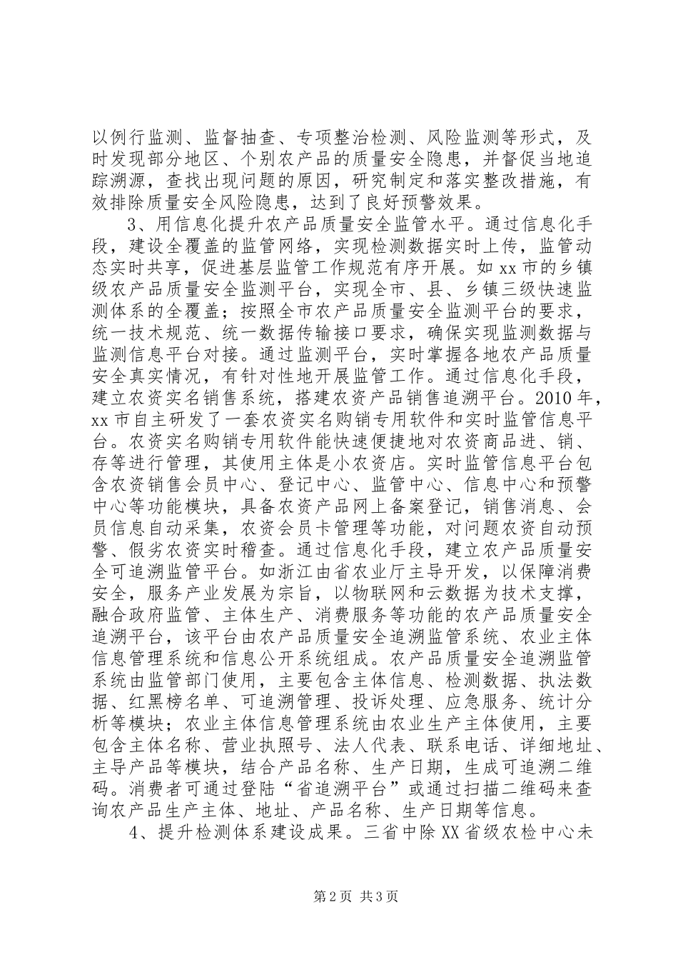 赴浙江江苏广东学习农产品质量安全监管考察报告_第2页