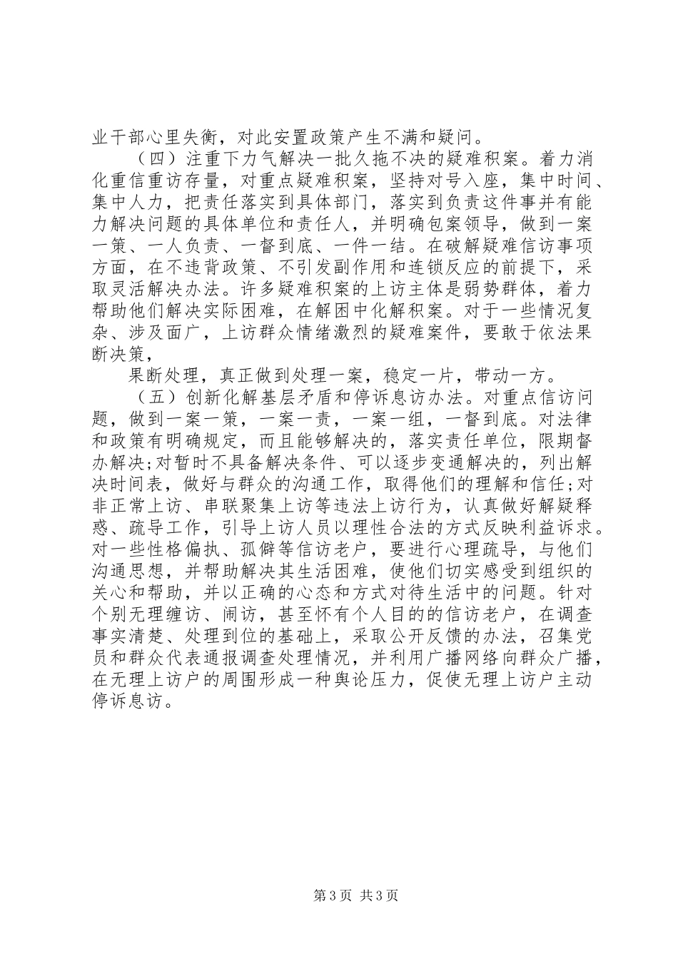 当前信访举报工作调研报告_第3页