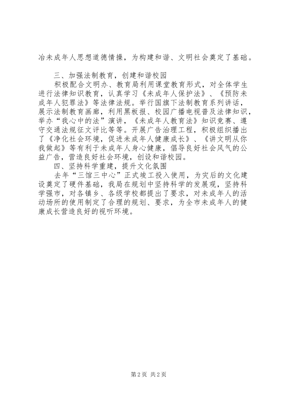 发改委净化社会文化环境汇报_第2页