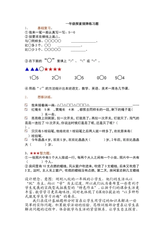 一年级探索规律练习题