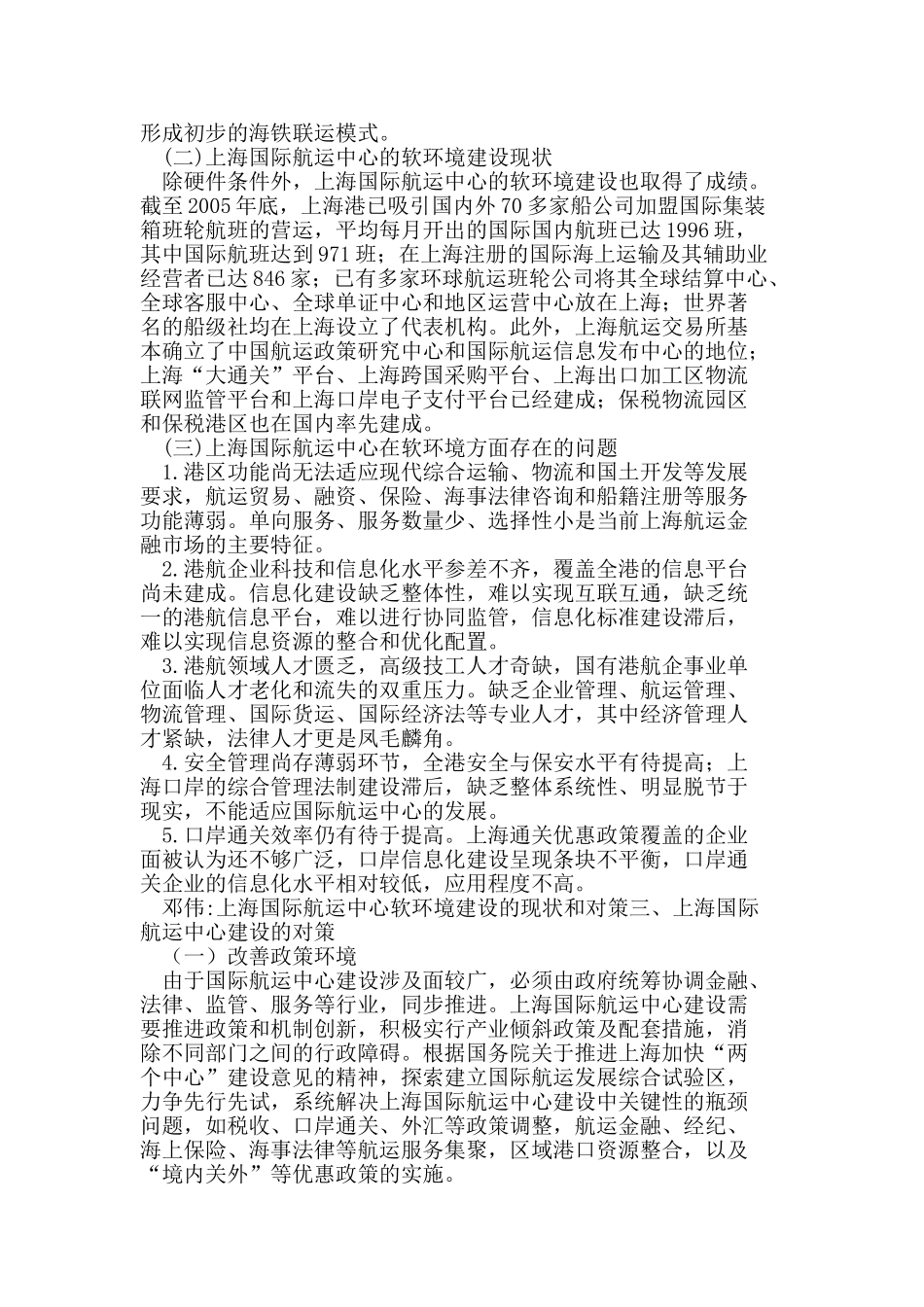 上海国际航运中心软环境建设的现状和对策_第2页
