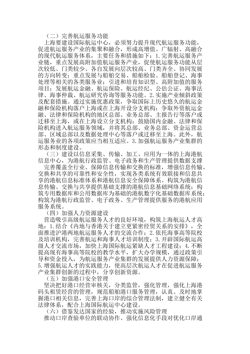 上海国际航运中心软环境建设的现状和对策_第3页