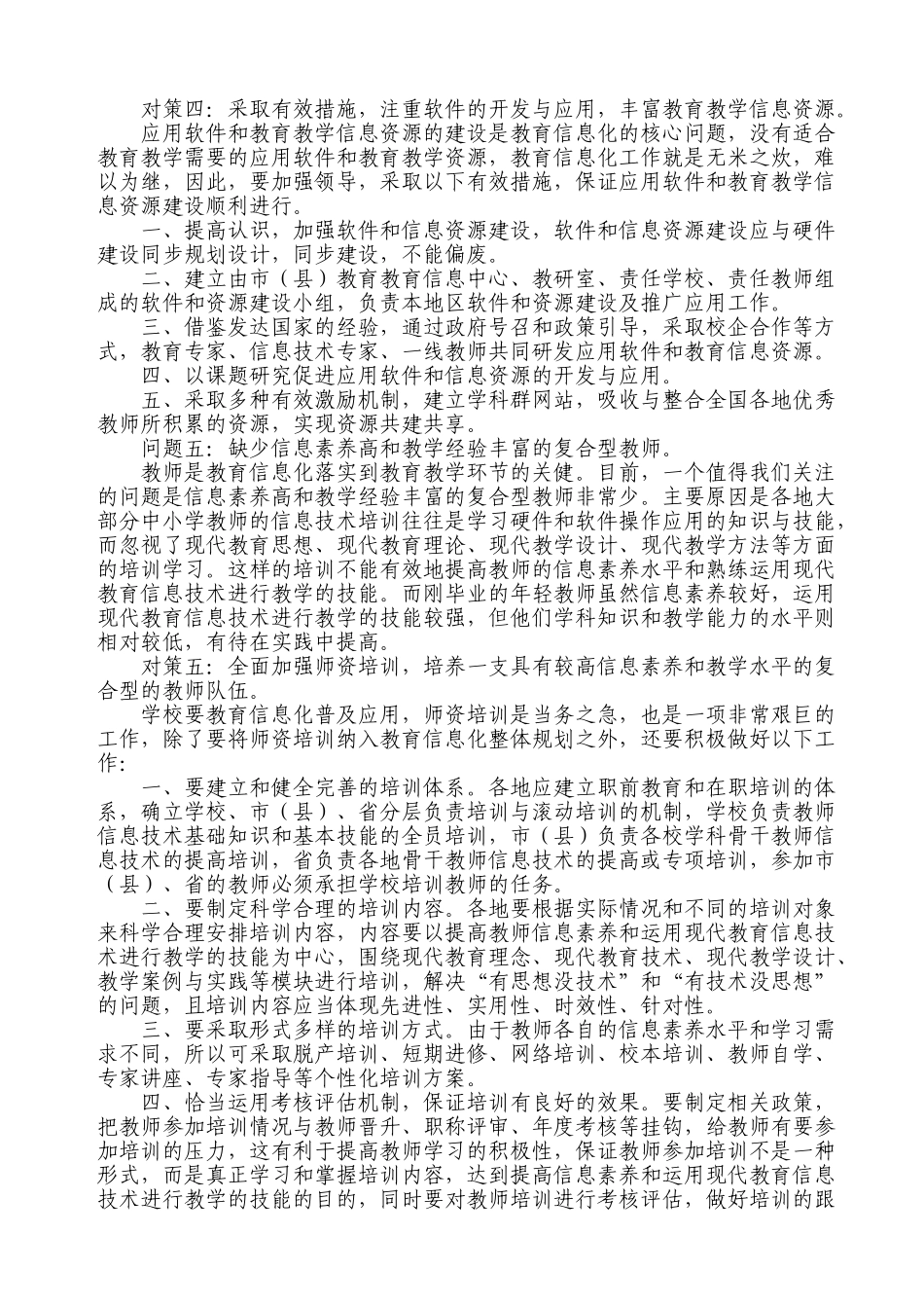 浅析中小学教育信息化工作中存在的主要问题及改进策略_第3页