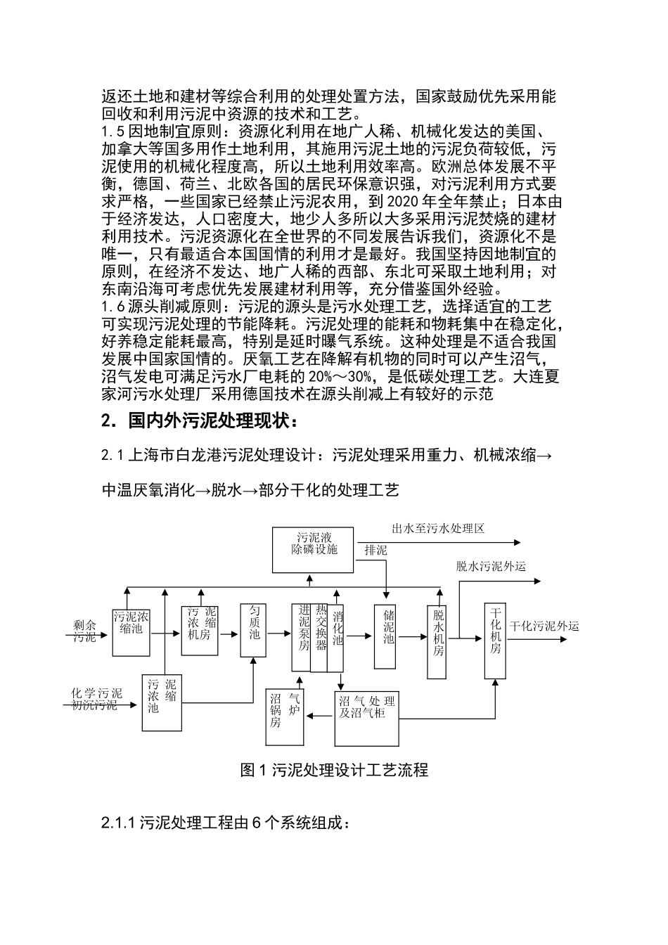 污水处理厂污泥处置的文献综述_第2页