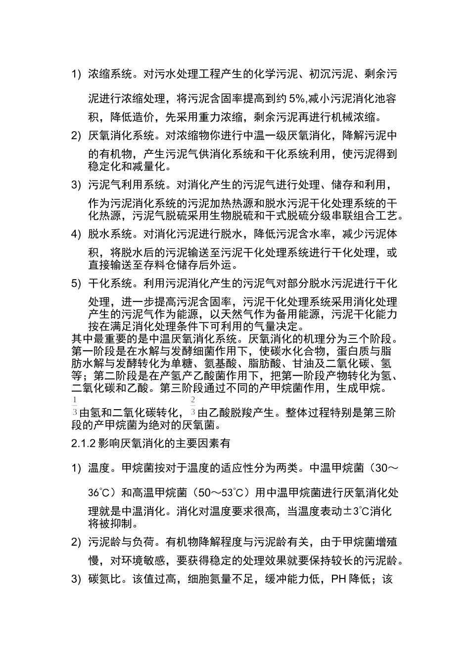 污水处理厂污泥处置的文献综述_第3页