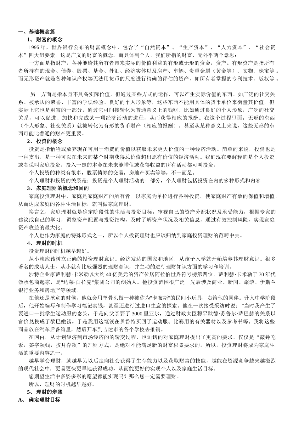 投资理财知识_第2页