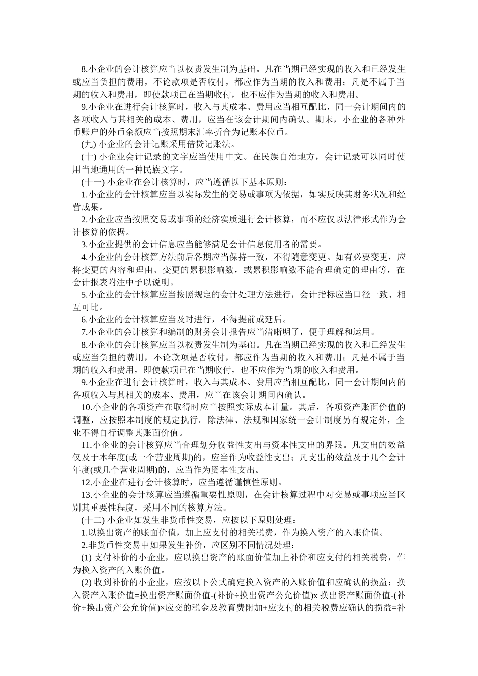 小企业财务会计制度范文_第3页