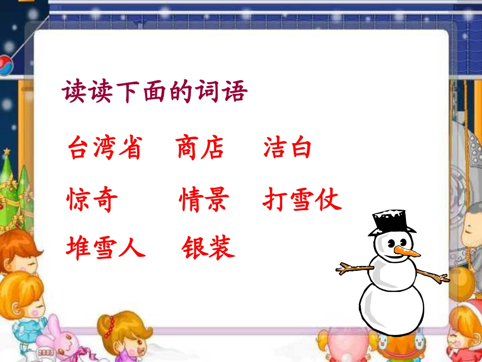 人教版小学语文二年级上册《看雪》PPT课件_第3页