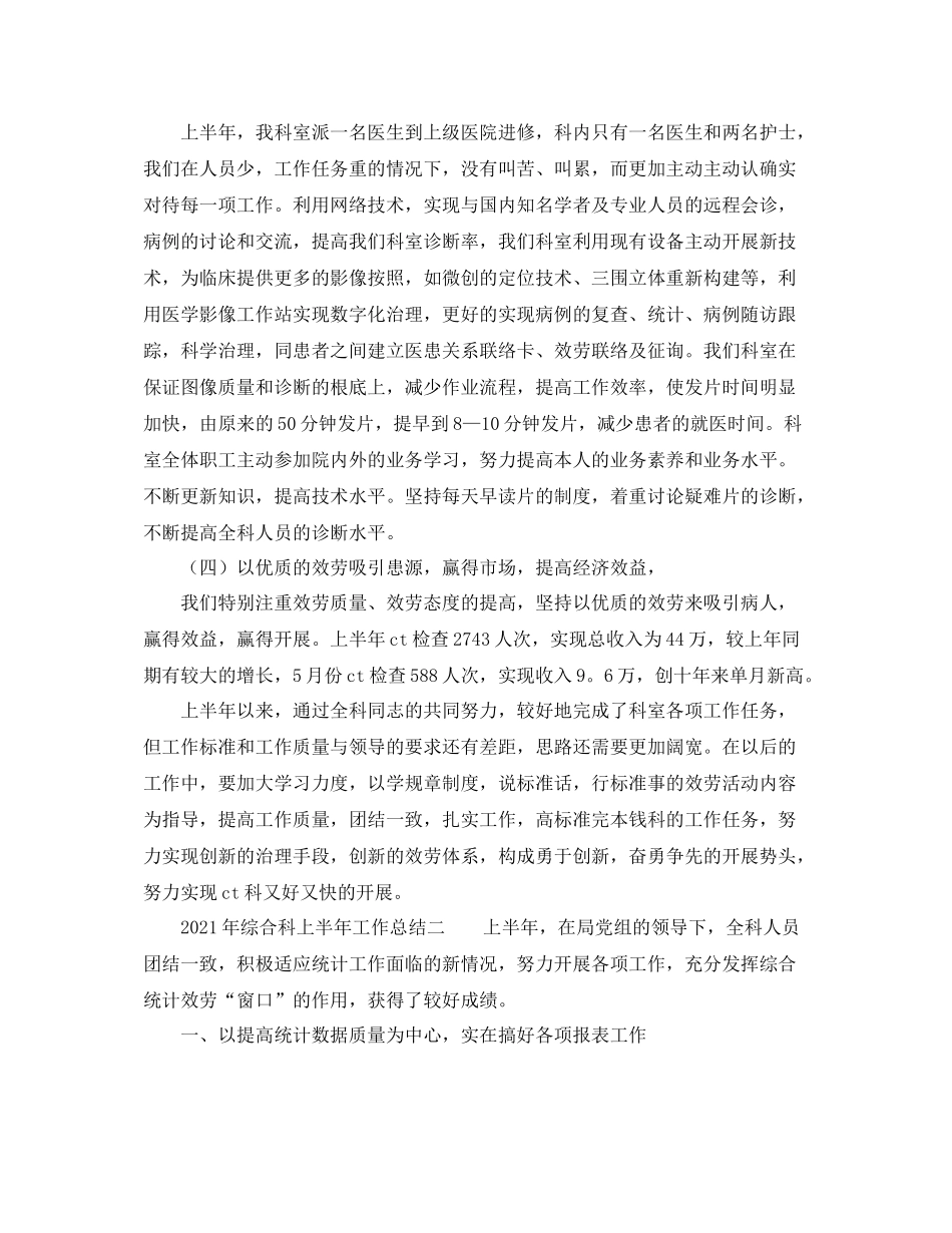 医院科室上半年工作参考总结_第2页