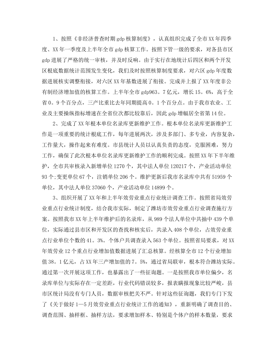 医院科室上半年工作参考总结_第3页