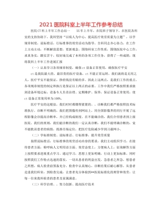 医院科室上半年工作参考总结