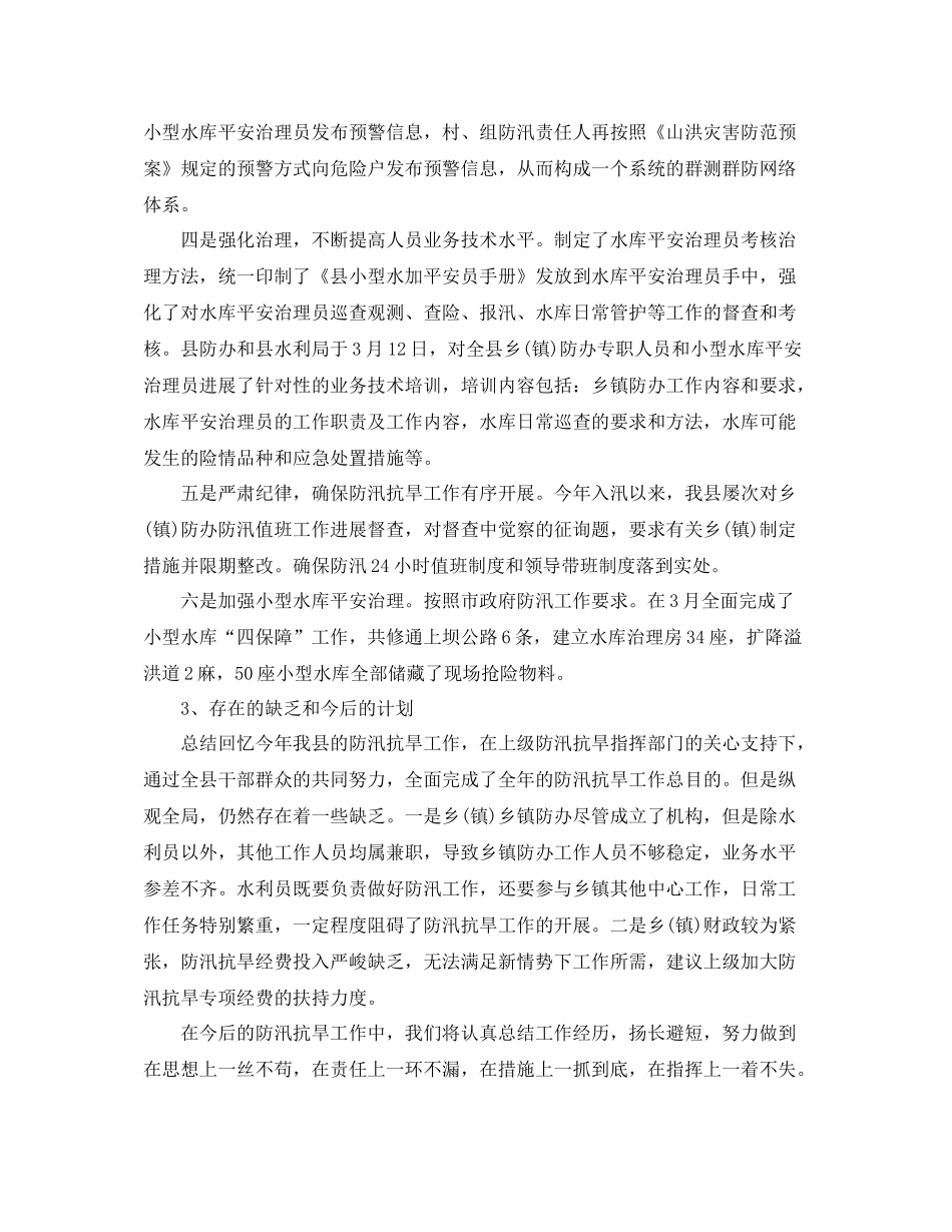 2021年工作参考总结防汛工作情况参考总结汇报_第3页